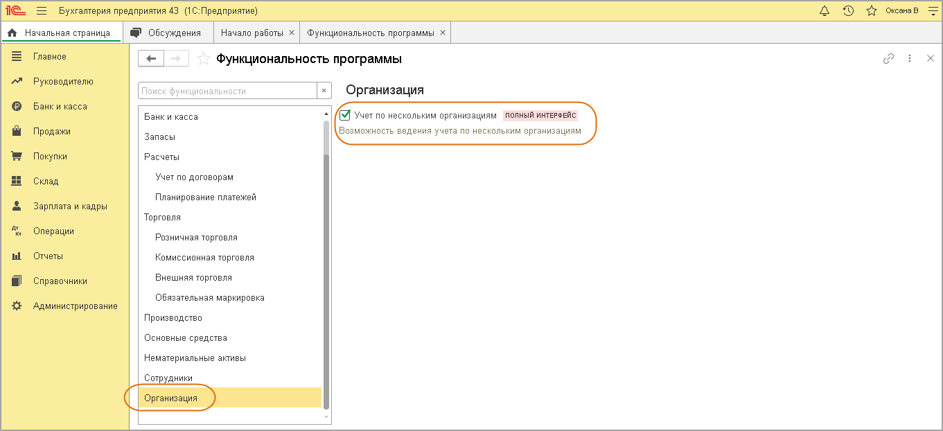 Создание новой организации 1с. Как добавить организацию в 1с. Тип организации в карточке организации в 1с. Как добавить организацию в 1с. 3.