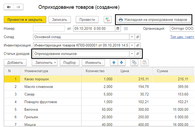 Как оприходовать бесплатные образцы от поставщика в 1с