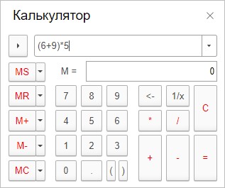 Пользуясь калькулятором впр. Калькулятор 1с. Как пользоваться калькулятором. Как пользоваться калькулятором в 1с. Настройка калькулятора.
