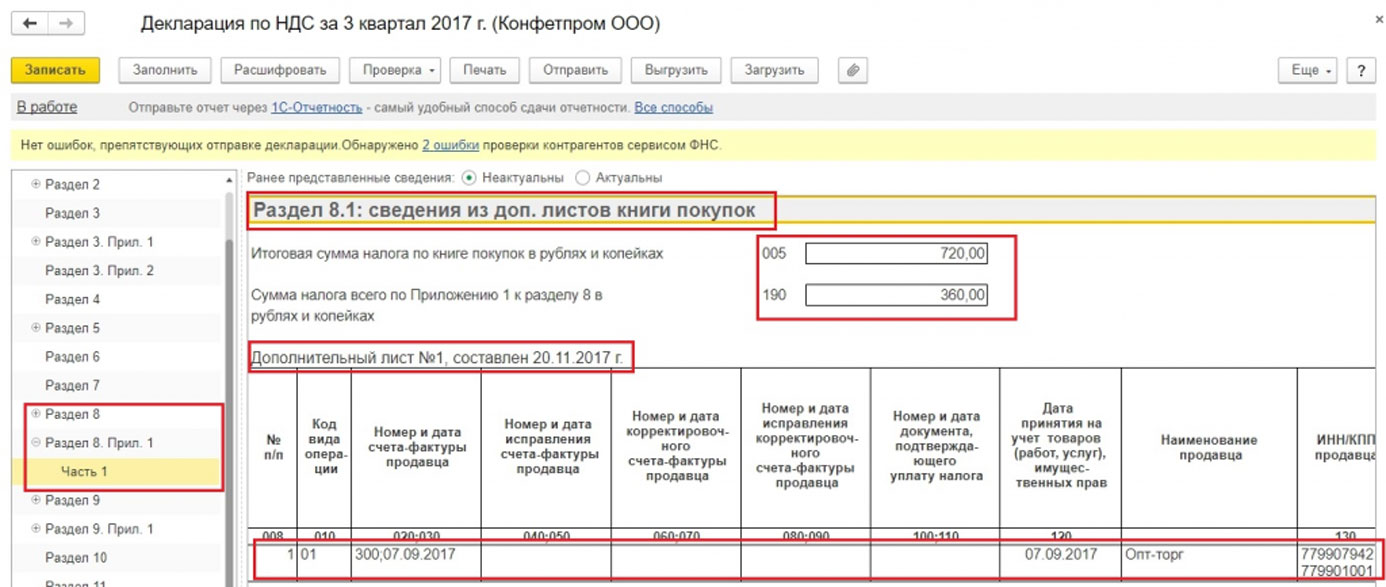 Приложение 1 к разделу 9 декларации по ндс образец заполнения