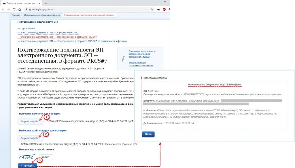 Как отправить электронную подпись в налоговую. Как отправить электронную подпись в налоговую