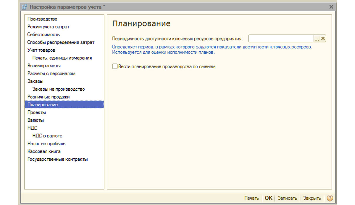Оптимизация учета. Настройка параметров учета 1с учет товаров. Параметры учета УПП 1с. Настройка параметров учета в 1с УПП. 1с УПП планирование производства.
