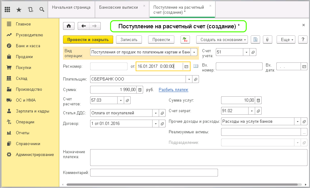 Контрагент не платит. Поступление от поставщика в 1с 8.3. Поступление на расчетный счет документ. Комиссия банка проводки в 1с 8.3. Клиент-банк в 1с 8.3 Бухгалтерия.