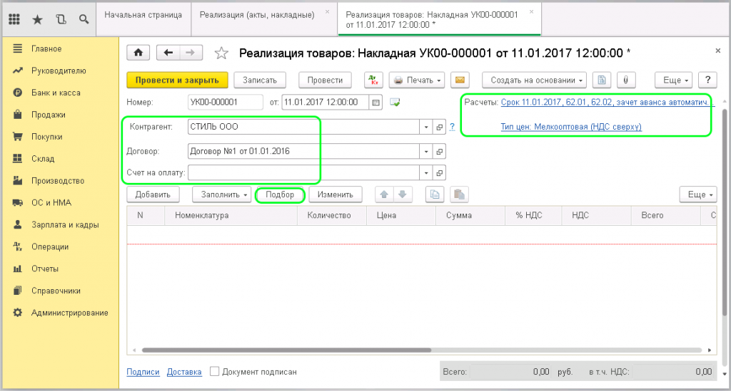 Отчет реализация товаров и услуг в 1с