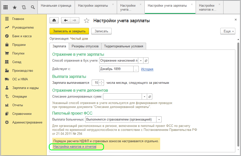 Как сделать штатное расписание в 1с. Штатное расписание 1с 8.3 бухгалтерия. штатное расписание в 1с 8.3 предприятие где. штатное расписание в 1с 8.3. штатное расписание в 1с бухгалтерия предприятия 3.0.
