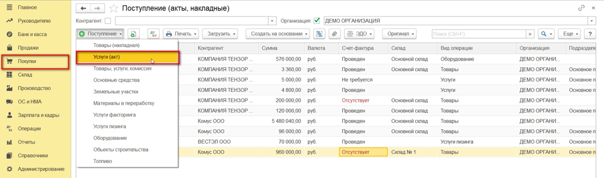 Топливная карта на какой счет отнести в 1с