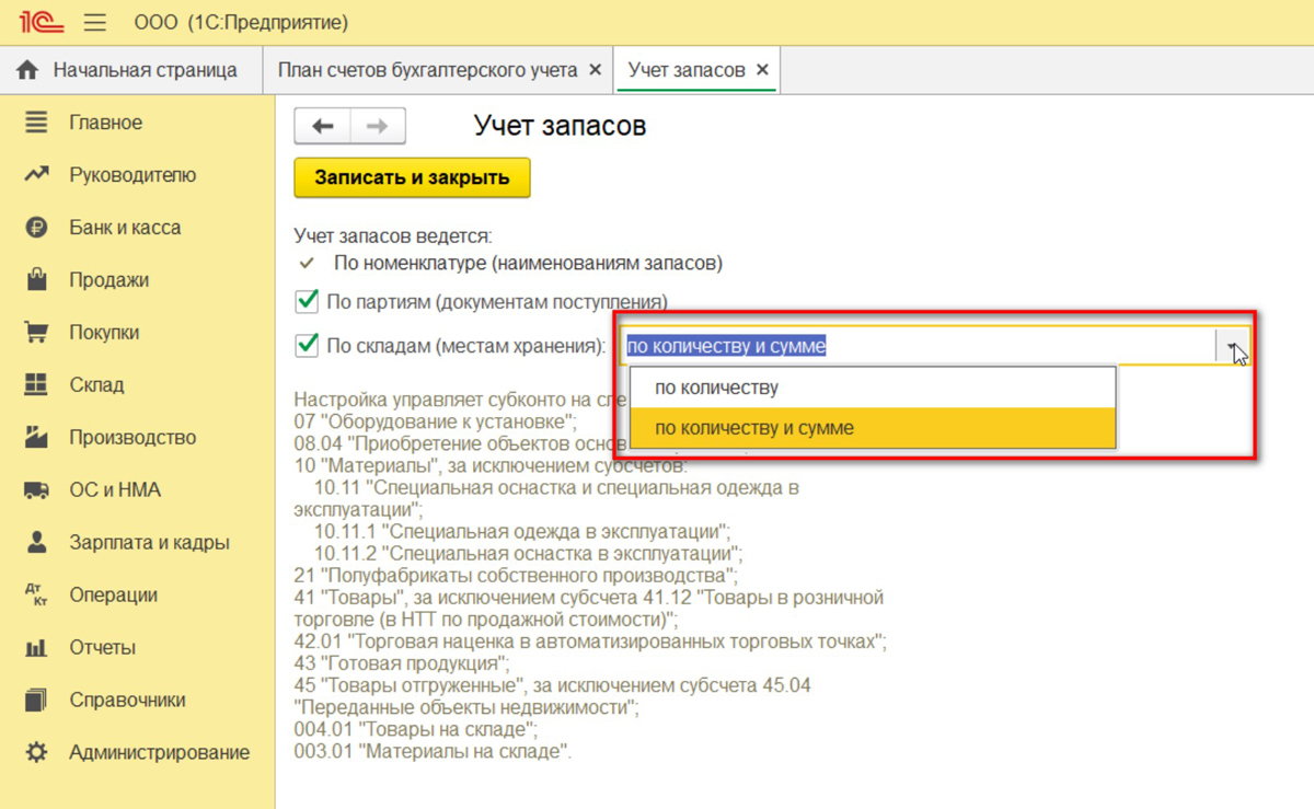 Состав видов субконто на этом счете определяется настройкой плана счетов