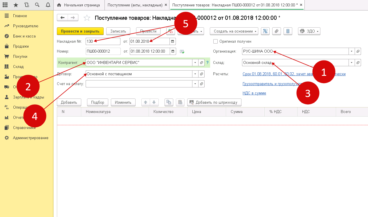 Как узнать дату поступления. Приход товара в 1с 8.3 пошаговая инструкция. Учет шин в бухгалтерском учете в 1 с 8.3. Учет материалов 1с. Поступление товара в 1с 8.3 пошаговая инструкция.