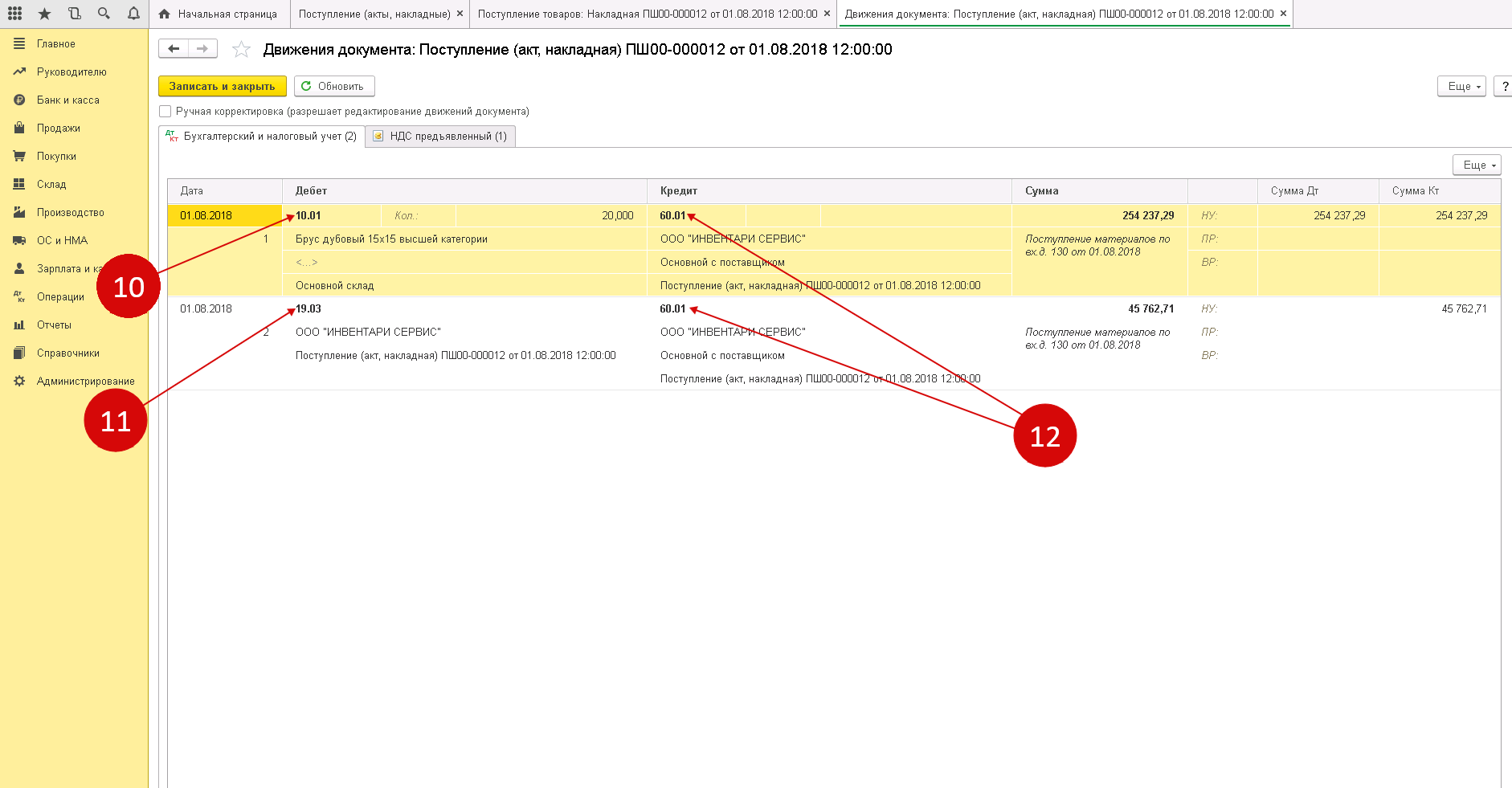 списание материалов проводки в 1с 8. 3 списание материалов. 3. 1с бухгалтерия списание материалов в производство. 2.