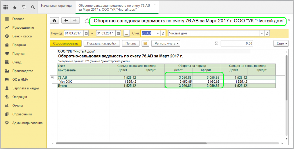 Счет 90. 3 товары. 01 в 1с 8. 3 бухгалтерия. 3.