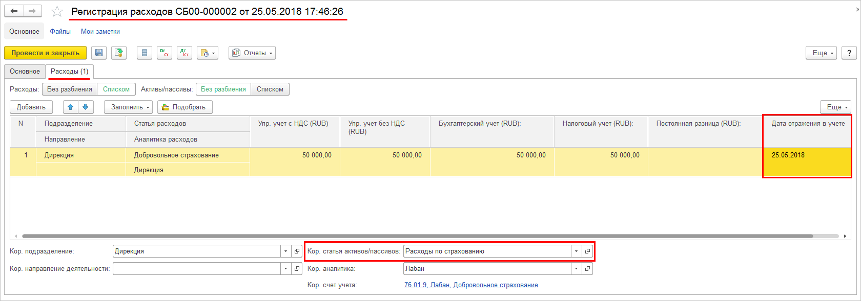 76. 3. Счет в 1с. 01 9. 3.