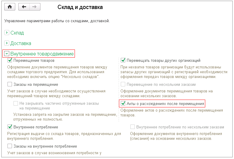 Как оформить акт в 1с. Акт о расхождении после поступления. акт о расхождениях после поступления товара в 1с. акт о расхождениях в 1с бухгалтерия 8.3. акт о расхождениях где взять.