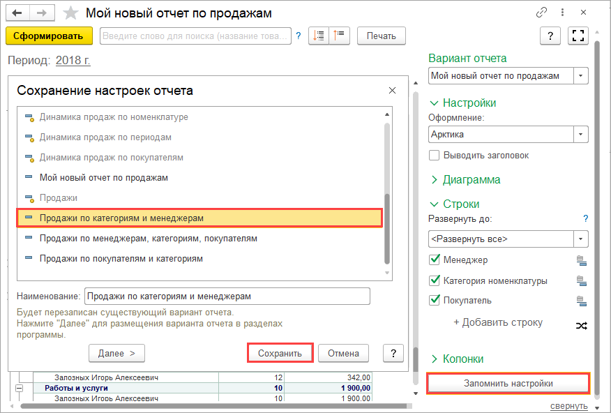 УНФ отчеты. Настройка отчетов 1с. Как сохранить настройки отчета в 1с. Формирование отчета в 1с.