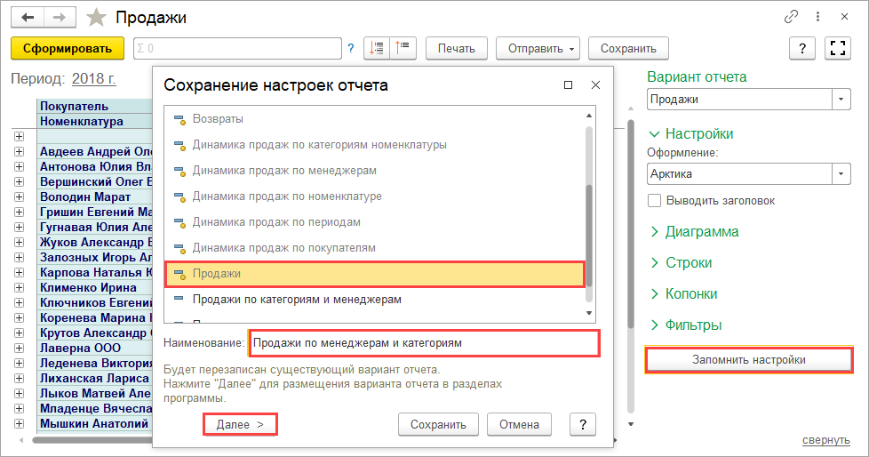 Как сохранить настройки отчета в 1с. Настройка 1с. Настройка отчетов 1с. Как в 1 с сохранить свой вариант отчета.