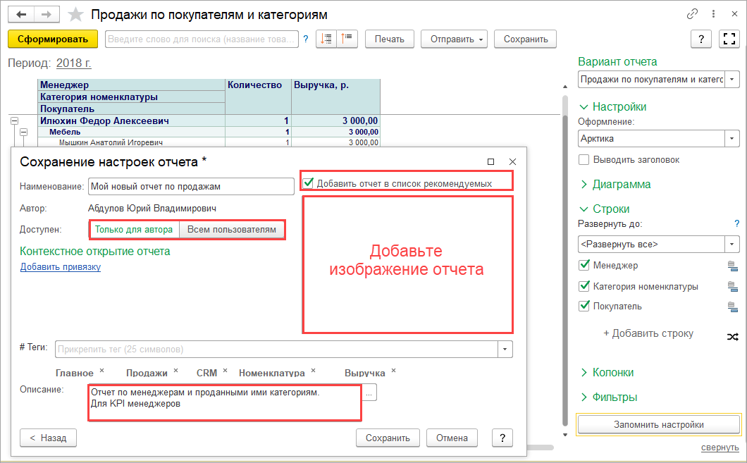 1с сохранение настроек формы. Настройка отчетов 1с. Формирование отчета в 1с. Как сохранить отчет в 1с. Сохранить настройки 1с.