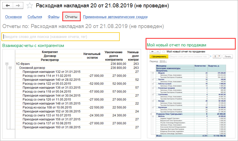 Как сохранить настройки отчета в 1с. Стандартные отчеты в 1с. Вариант отчета. Как сохранить настроенный вариант отчета в 1с.