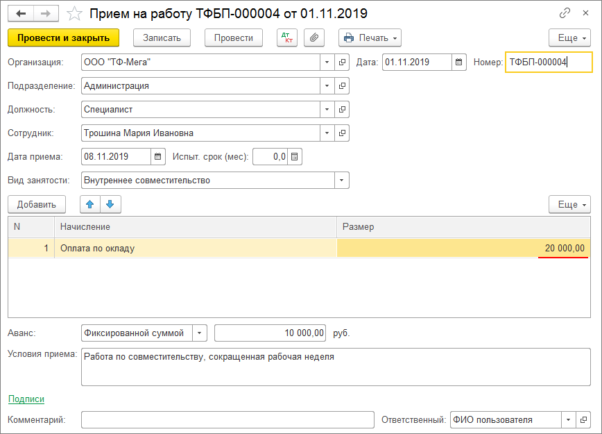 Работа на полставки как считается. Как в 1с 8 полставки. Как принять на полставки сотрудника в 1с 8.3 Бухгалтерия.