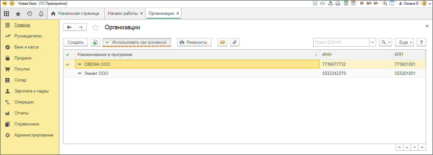 Как создать базу 1с бухгалтерия. 1с организация. Ввод новой организации в 1с. Как в 1с добавить организацию.