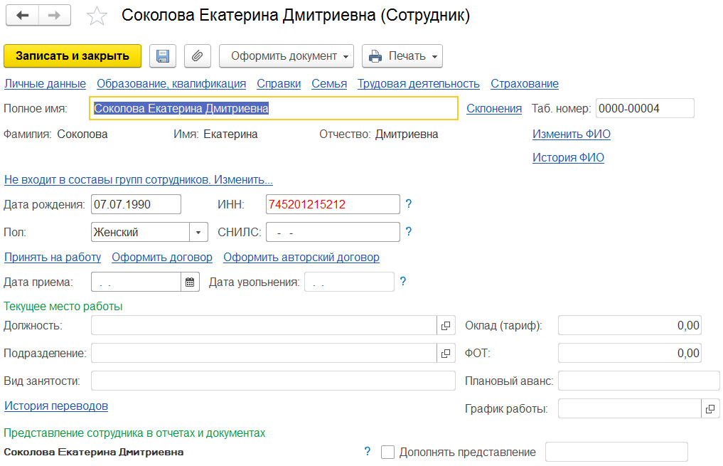 Налоги по гпх. Предоплата по договору ГПХ. Изменение фамилии в ГПХ. Заявление на перечисление вознаграждения по договору ГПХ на карту.