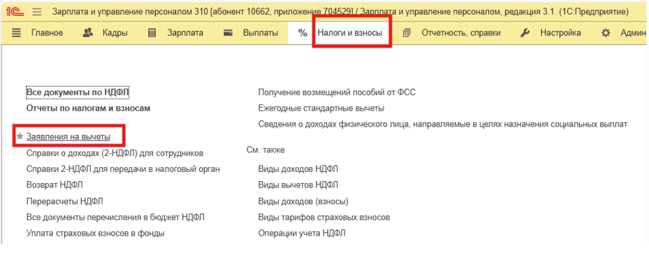 kak-oformit-detskiy-vychet-v-1s3.png