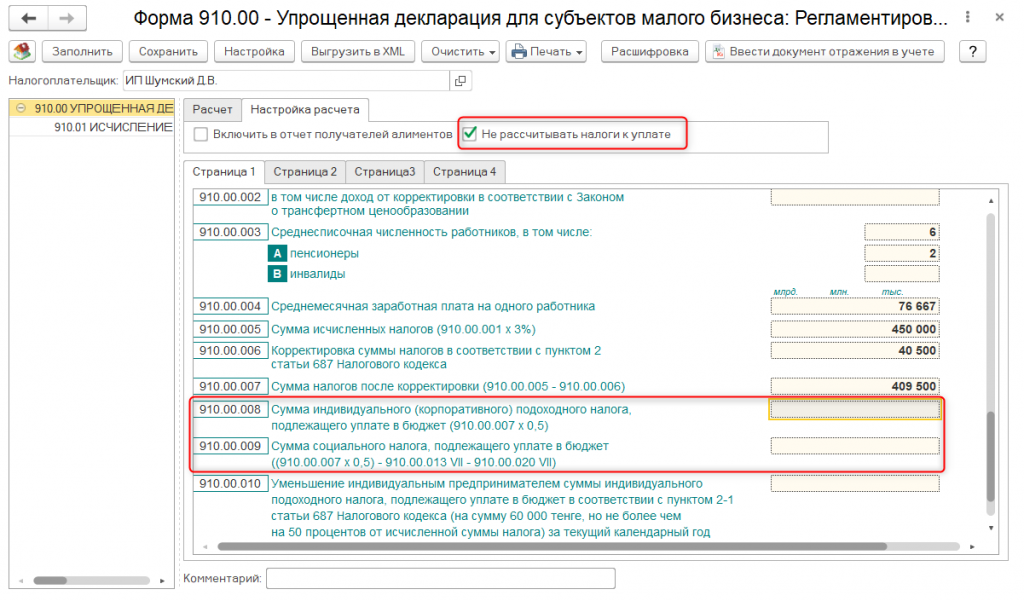 Упрощенная декларация для субъектов малого бизнеса. Налоговая форма 910. 910 Форма Казахстан. Декларация 910,00 за 2020 год. Автоматическая расчетная 910 форма.