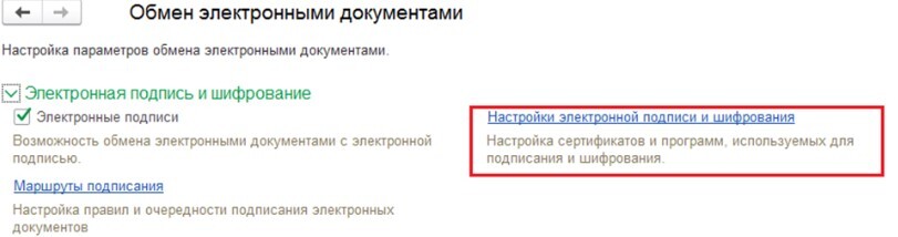 Нет в справочнике пользователей без эцп. Электронная подпись шифрование. Электронная подпись Тундук\. Эдо без электронной подписи для участников 1с:бизнес-сеть. Как настроить электронную подпись на компьютере