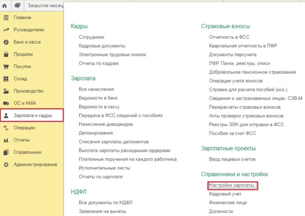 Не закрывается 20 счет в 1с. Почему 000 счет не закрылся. Конец месяца 1с зарплата настройки.